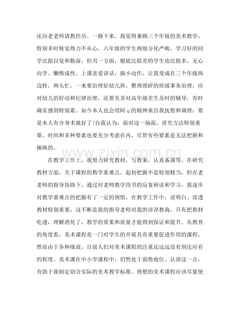 小学实习班主任个人工作参考总结_0.docx_第2页