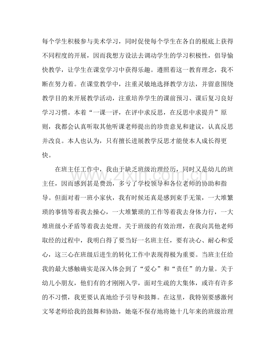 小学实习班主任个人工作参考总结_0.docx_第3页