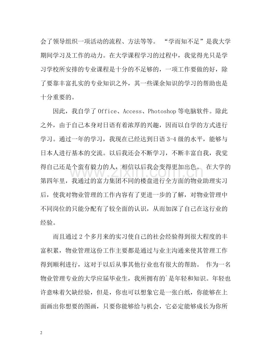 求职的自我评价.docx_第2页