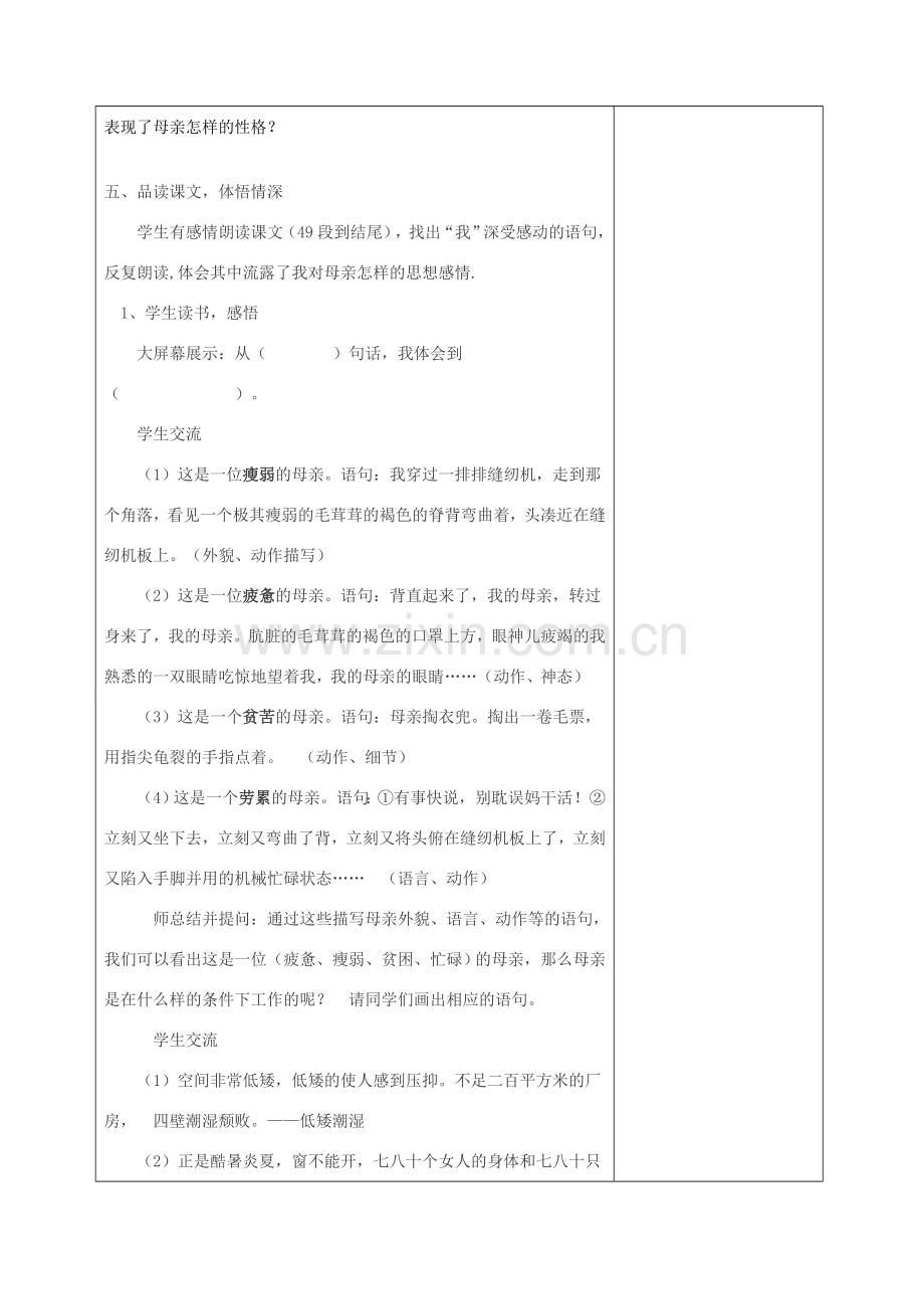 秋七年级语文上册 6 慈母情深教学设计 北师大版-北师大版初中七年级上册语文教案.doc_第2页