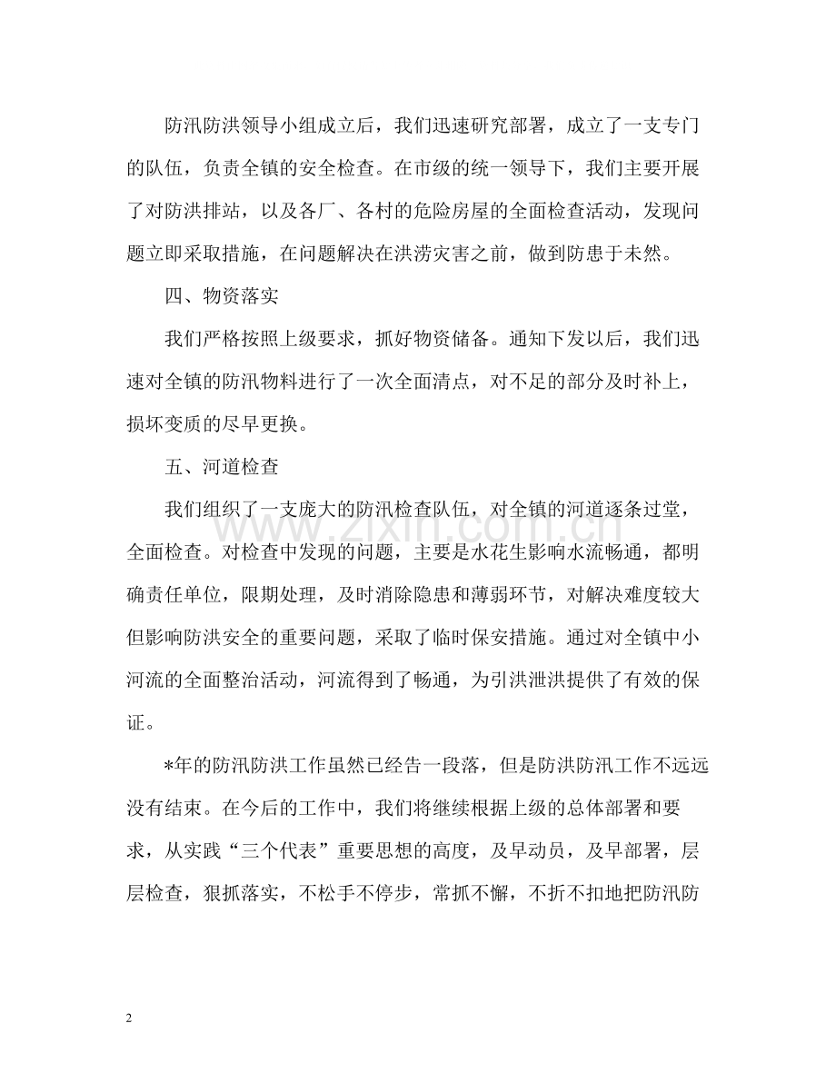 防洪防汛年终工作总结.docx_第2页