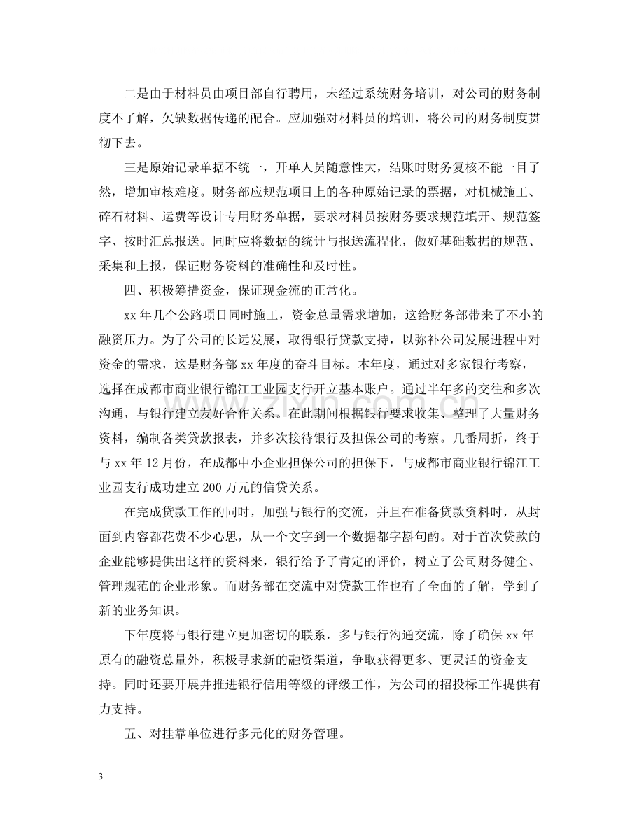 财务工作总结怎么写范文3篇.docx_第3页