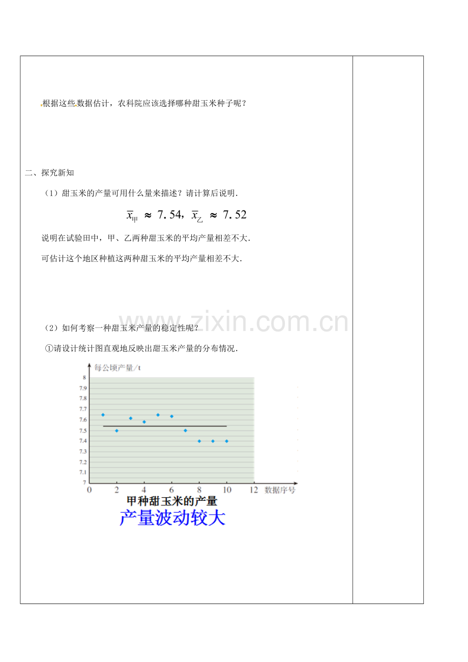 八年级数学下册 20.2 数据的波动程度教案1 （新版）新人教版-（新版）新人教版初中八年级下册数学教案.doc_第3页