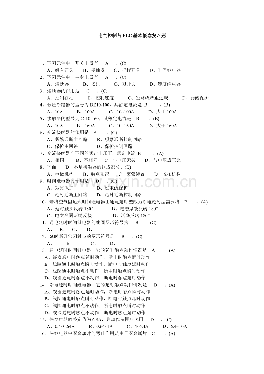 PLC复习题.doc_第1页