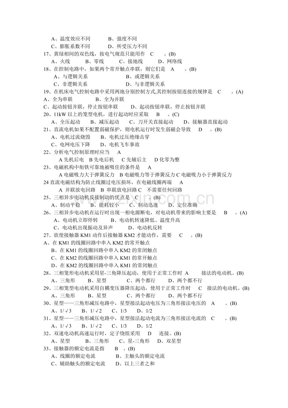 PLC复习题.doc_第2页