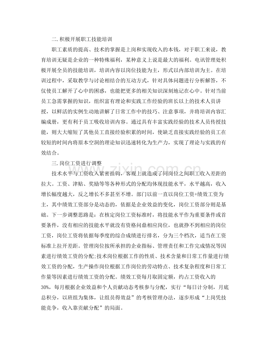 培训机构工作总结 .docx_第2页