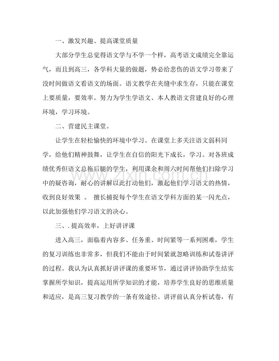 高中语文教师期末工作参考总结（通用）.docx_第2页