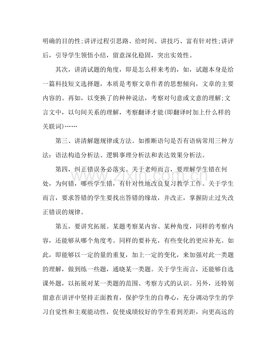 高中语文教师期末工作参考总结（通用）.docx_第3页