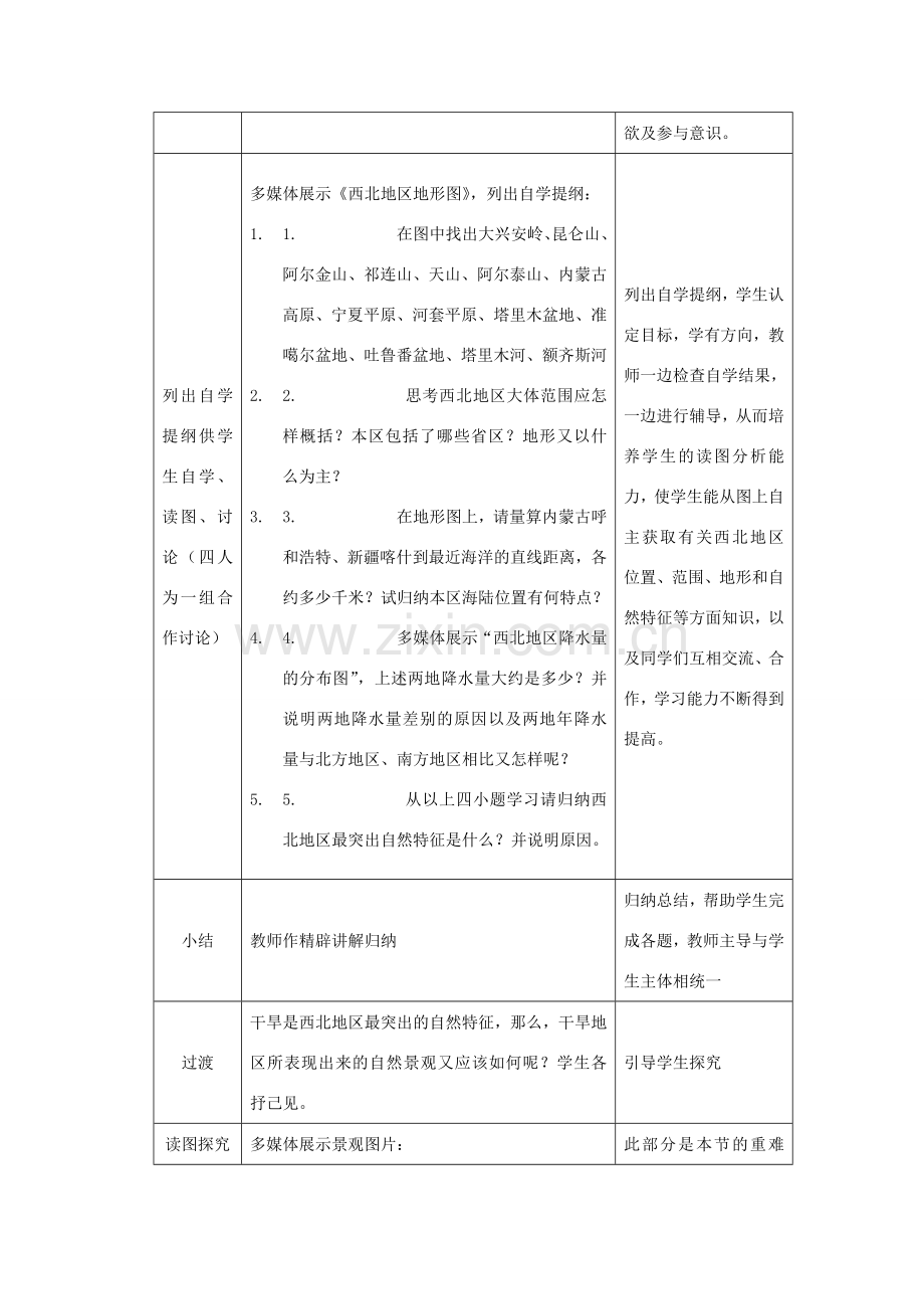 八年级地理上册 青藏地区和西北地区教案2 湘教版.doc_第2页