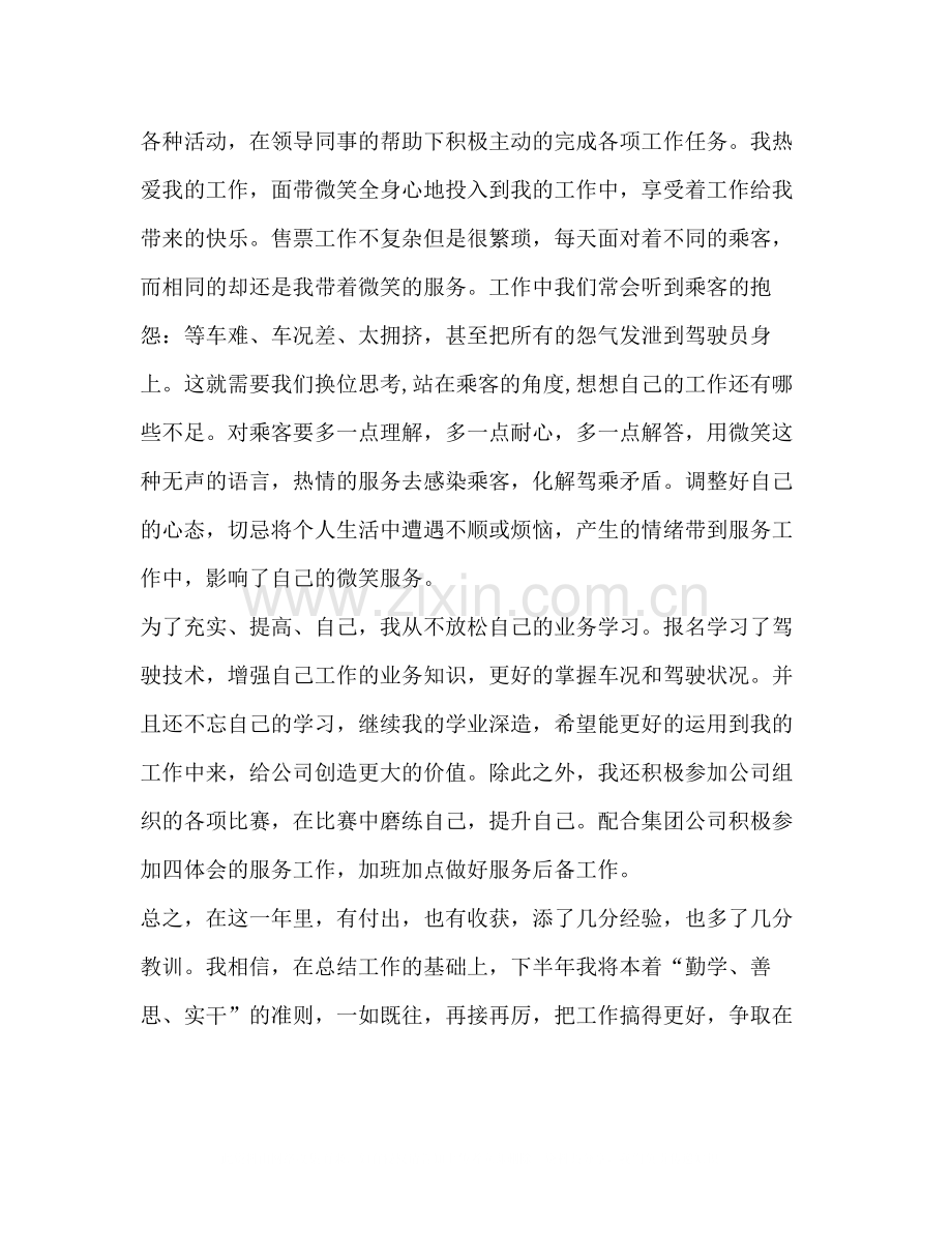 企业党员工作总结.docx_第2页