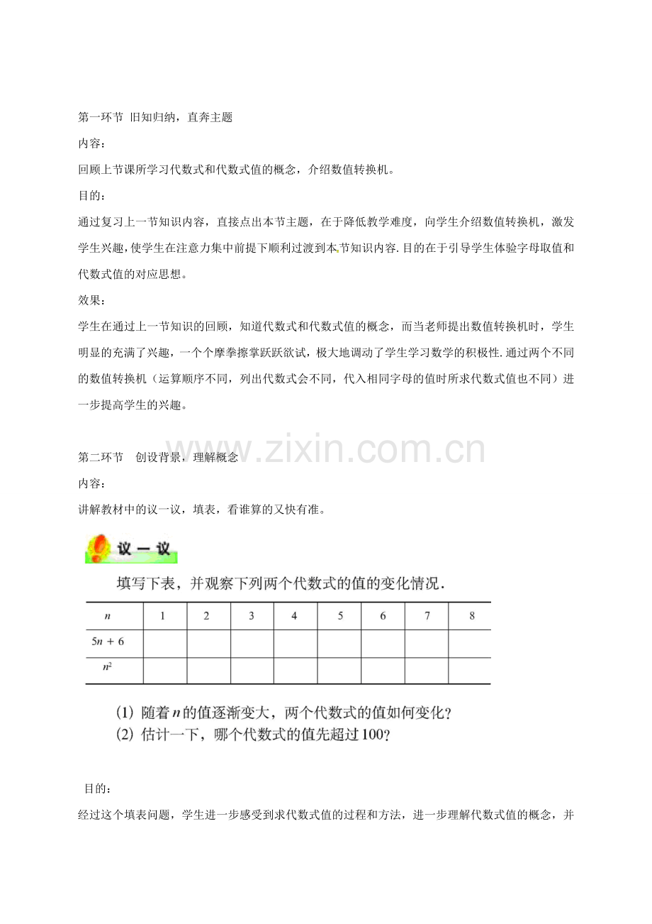 陕西省宝鸡市渭滨区七年级数学上册 3.2 代数式（2）教案 （新版）北师大版-（新版）北师大版初中七年级上册数学教案.doc_第2页