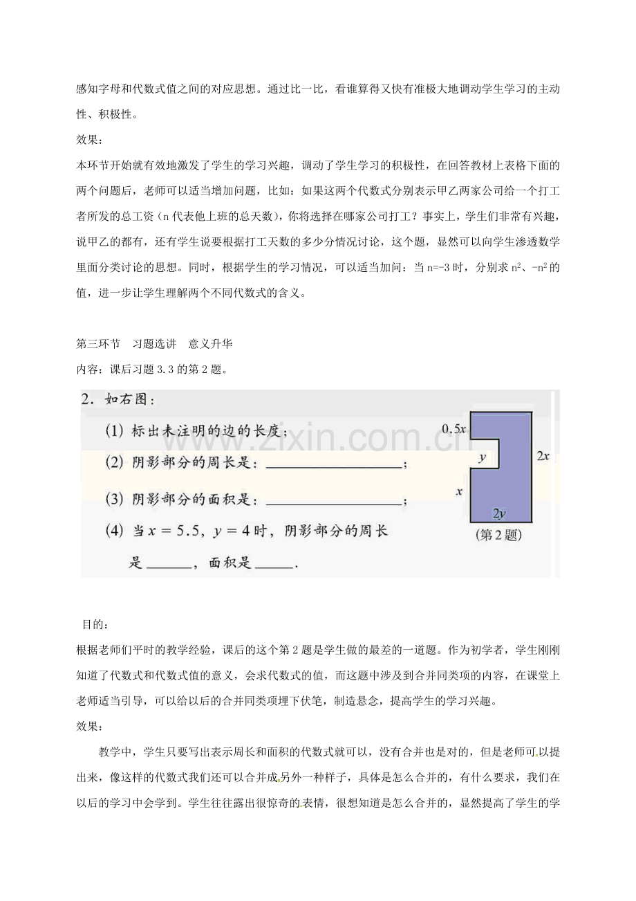 陕西省宝鸡市渭滨区七年级数学上册 3.2 代数式（2）教案 （新版）北师大版-（新版）北师大版初中七年级上册数学教案.doc_第3页