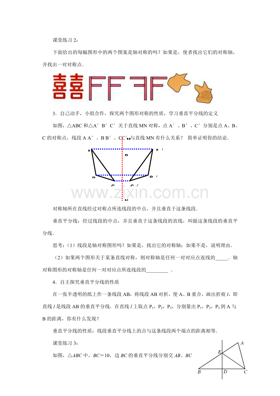 八年级数学上册14．1轴对称1教案新人教版.doc_第3页