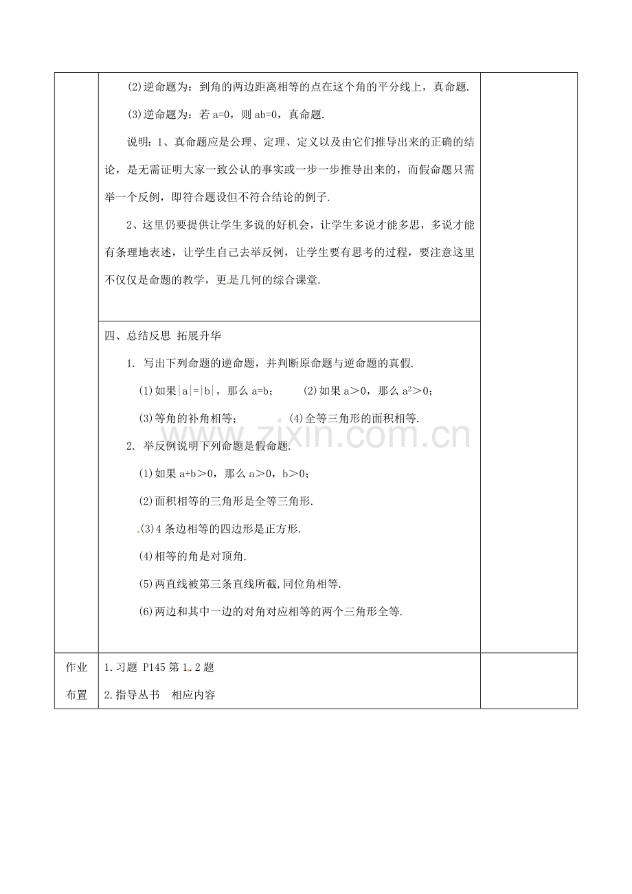 江苏省连云港市岗埠中学八年级数学下册 11.4 互逆命题教案（1） 苏科版.doc_第3页