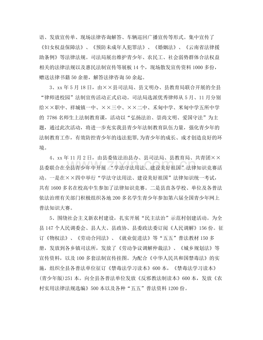 2020年度县司法局年终工作总结范文.docx_第2页