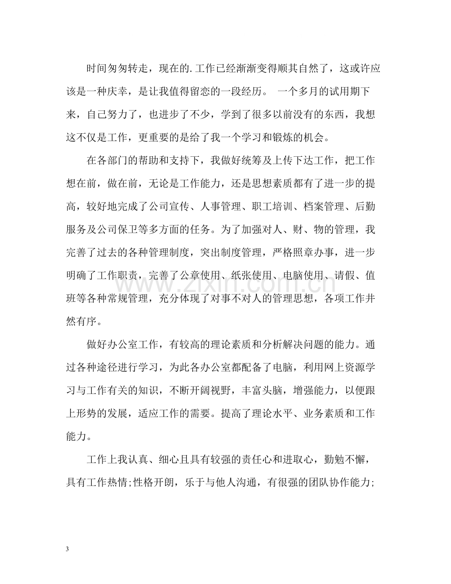 转正自我评价精.docx_第3页