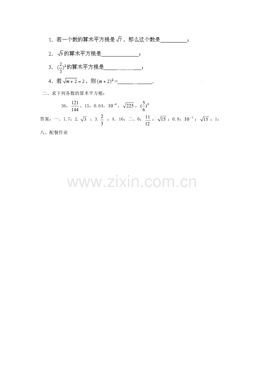 云南省昆明市艺卓高级中学八年级数学上册《2.2 平方根》教学设计（1） 北师大版.doc_第3页