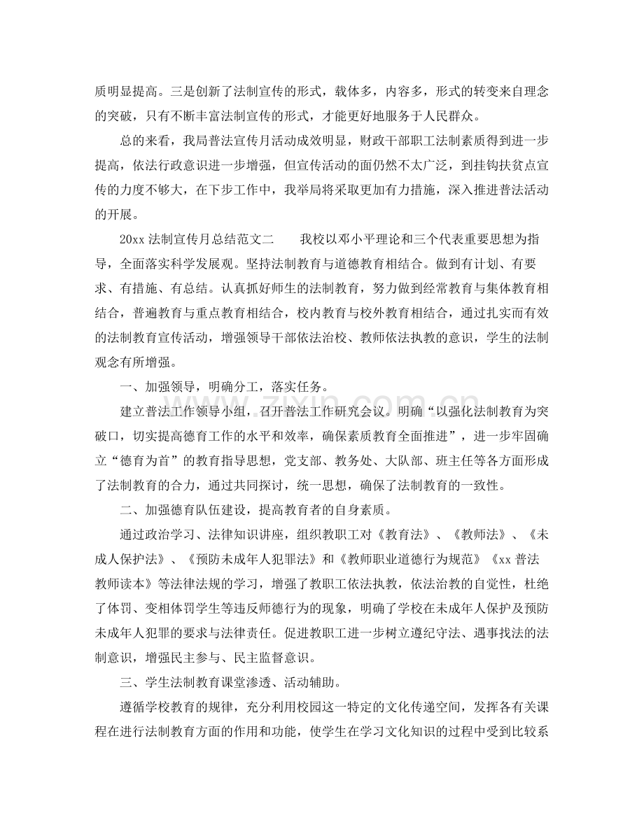 法制宣传月总结_法治宣传月活动总结 .docx_第2页