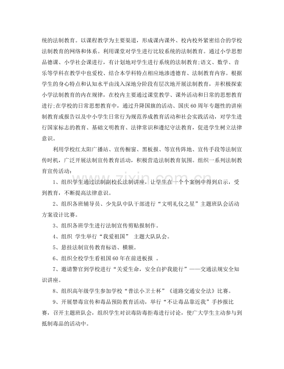 法制宣传月总结_法治宣传月活动总结 .docx_第3页