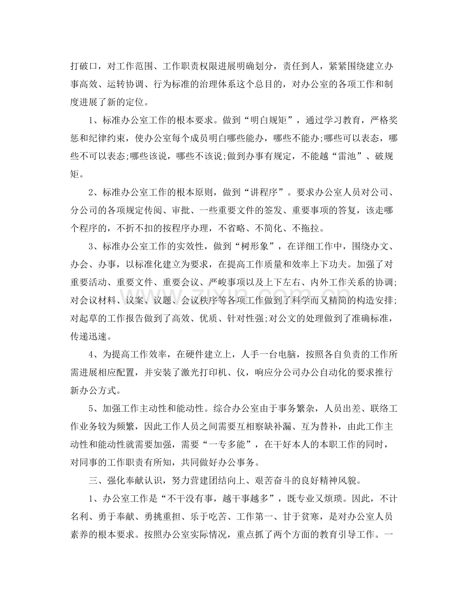 办公室工作参考总结电力企业办公室工作参考总结范文.docx_第3页