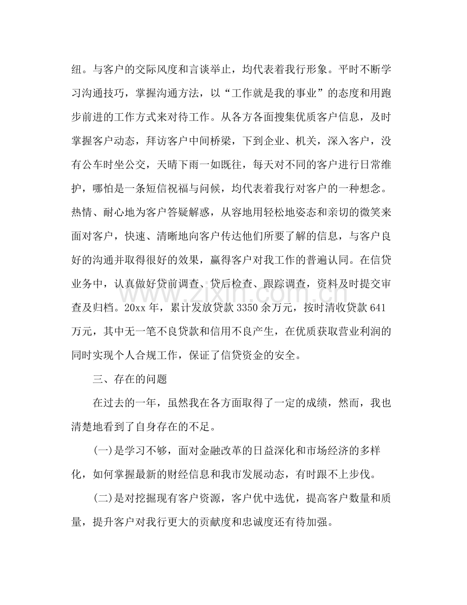 银行客户经理上半年工作总结 .docx_第2页