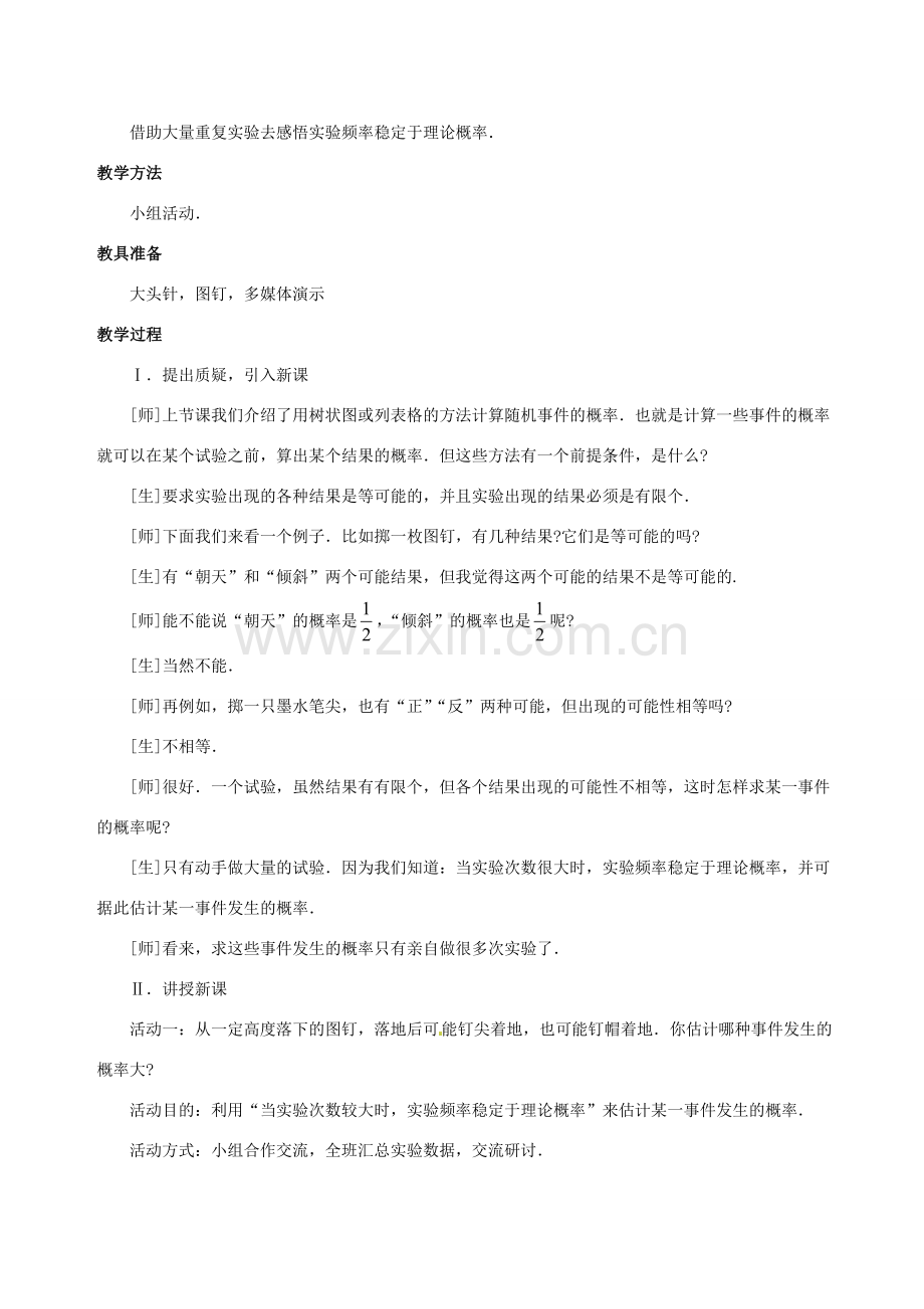 九年级数学上册 6.2投针试验教案 北师大版.doc_第2页