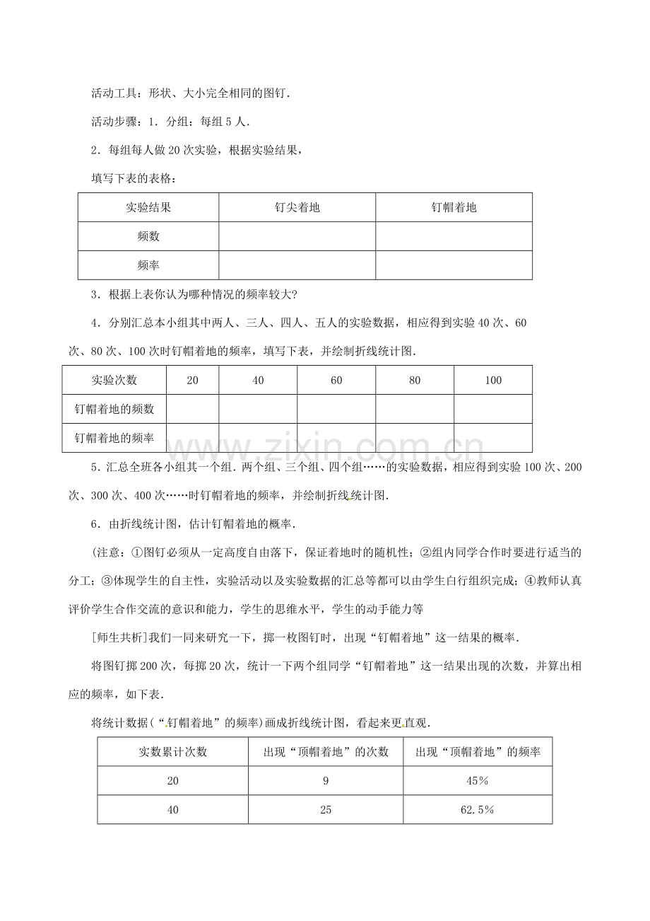 九年级数学上册 6.2投针试验教案 北师大版.doc_第3页