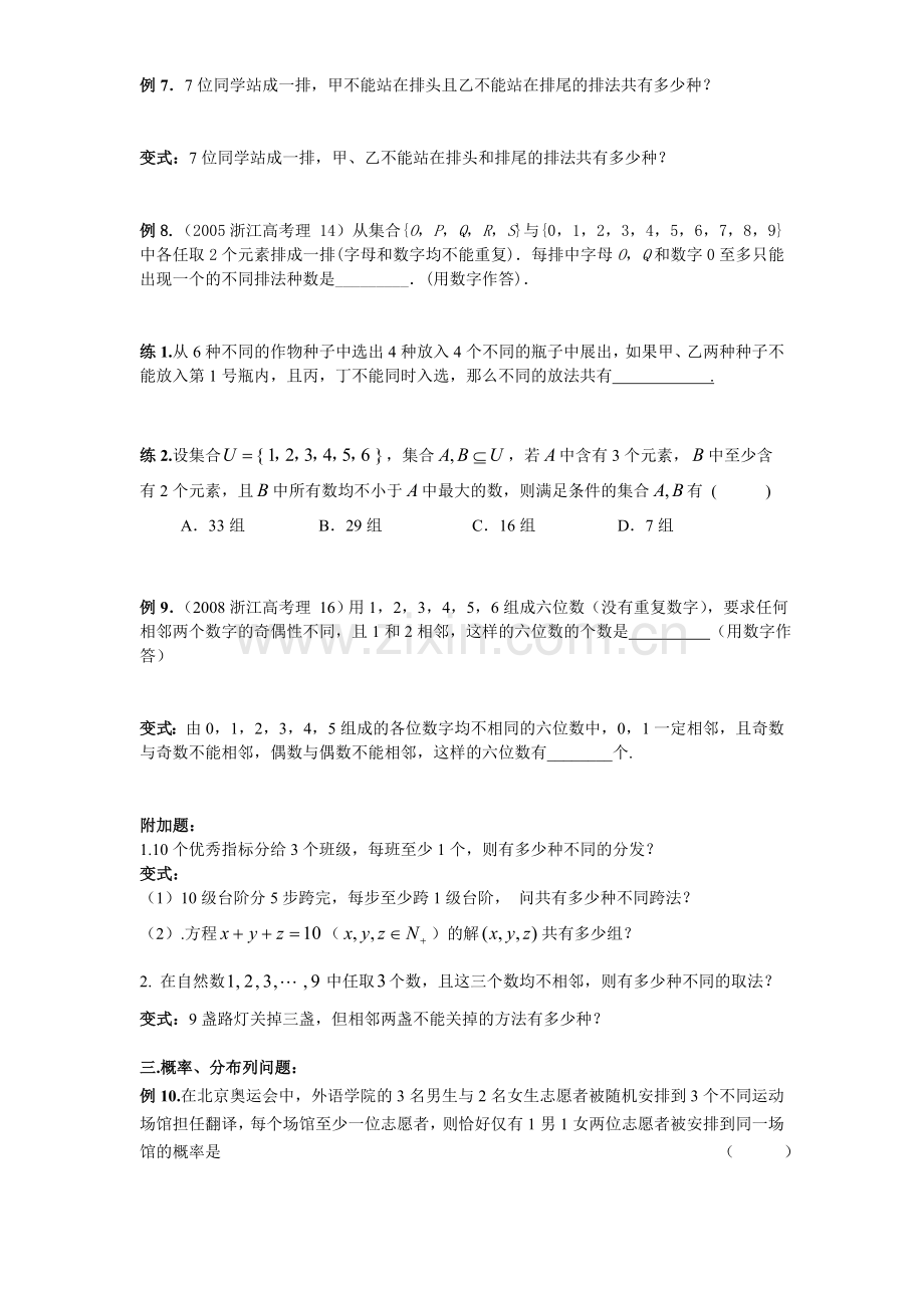 排列组合的概率.doc_第2页