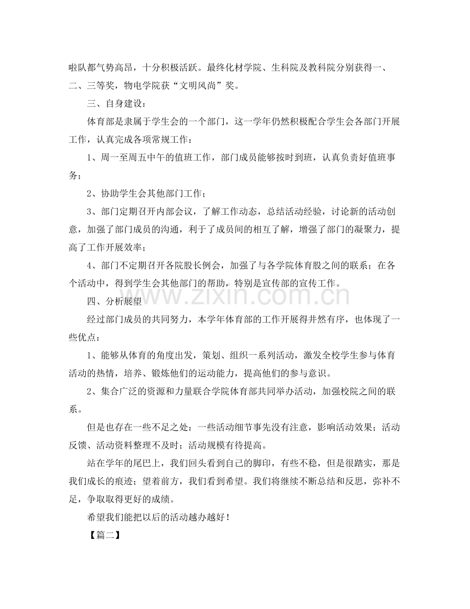 体育部门工作总结范文1000字.docx_第2页