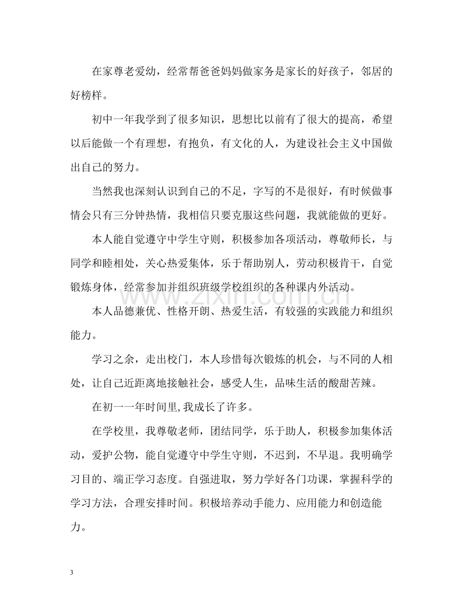 2020学期结束时的我发展目标自我评价初中.docx_第3页