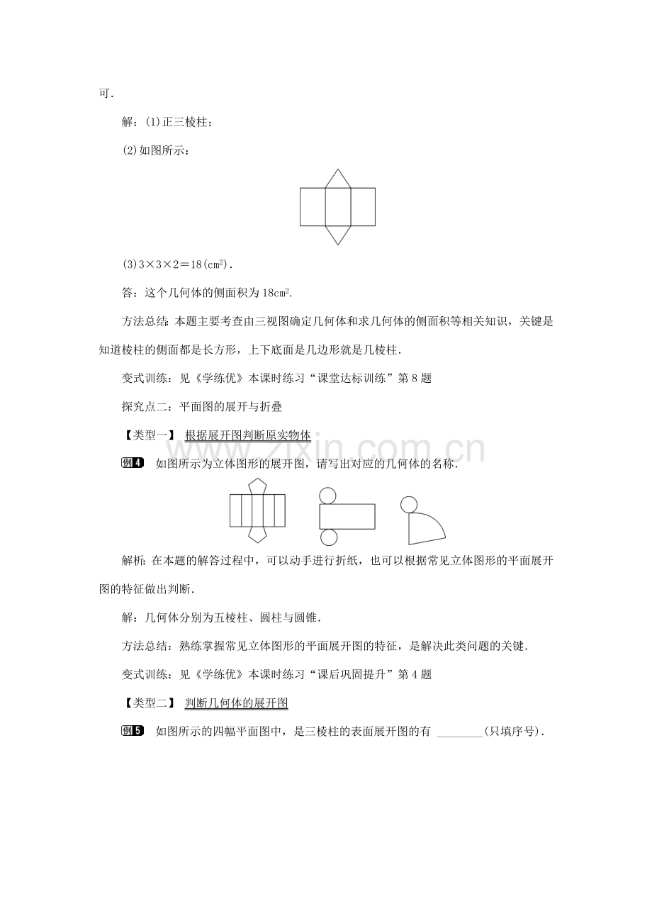 春九年级数学下册 第二十九章 投影与视图 29.3 课题学习 制作立体模型教案 （新版）新人教版-（新版）新人教版初中九年级下册数学教案.doc_第3页