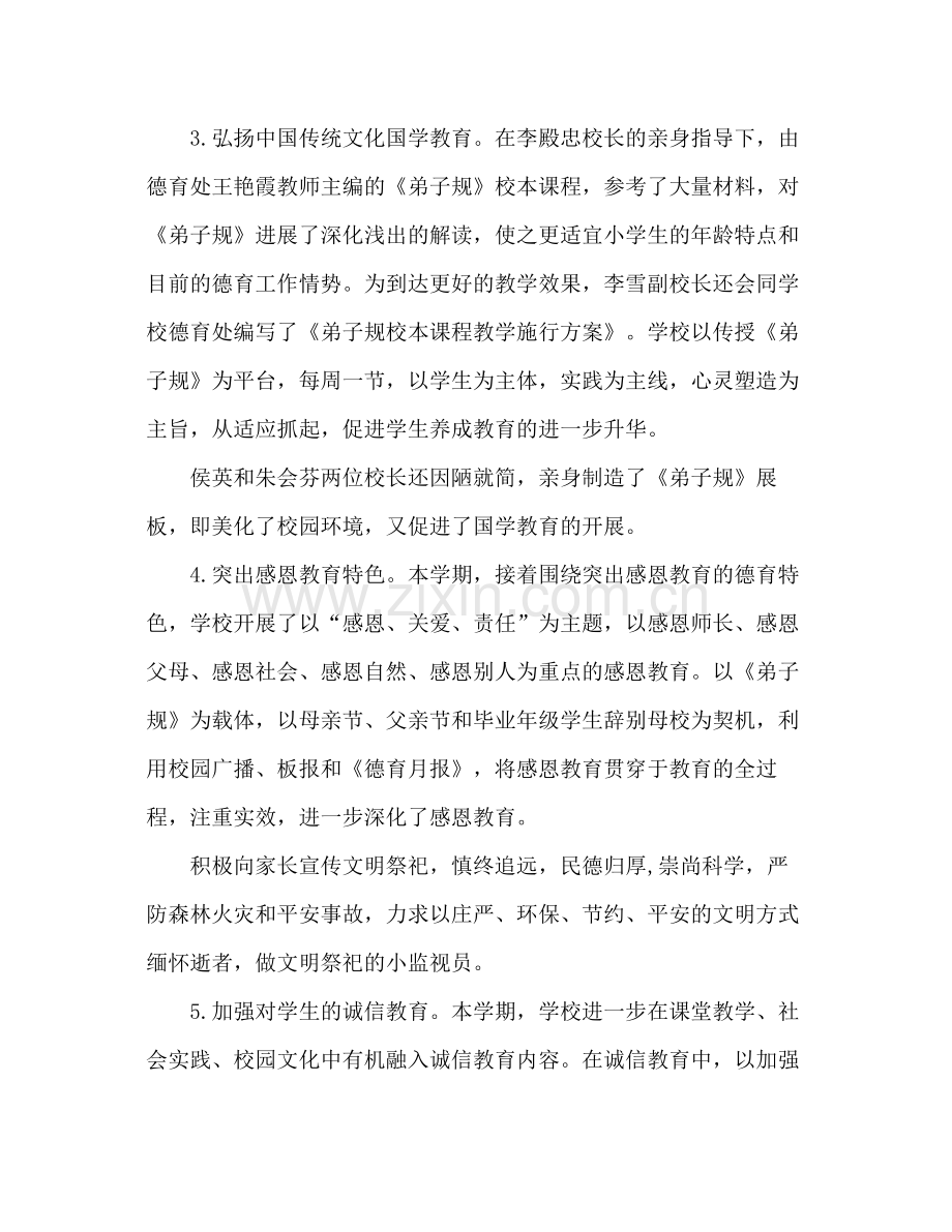 —学年度下学期少先队工作参考总结.docx_第2页