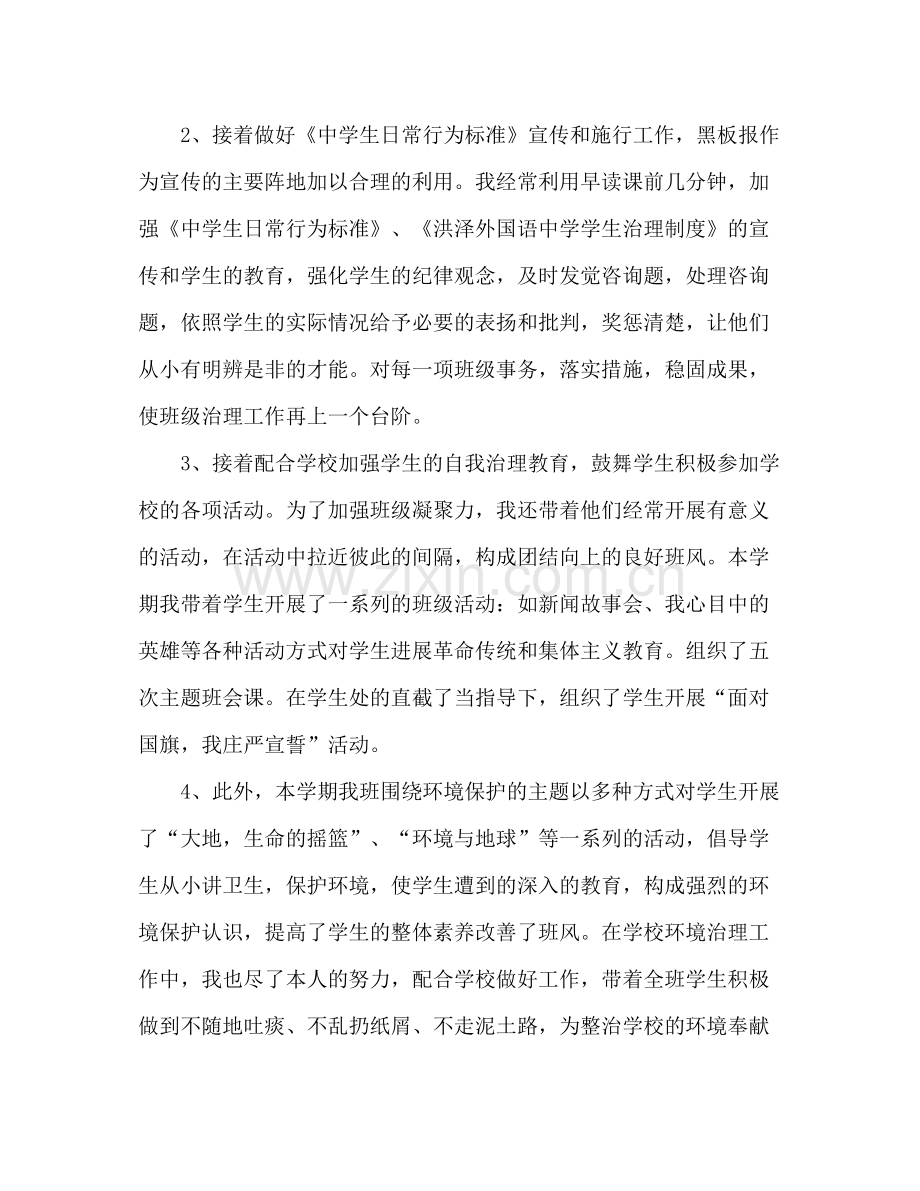 期末个人工作参考总结范文（通用）.docx_第2页