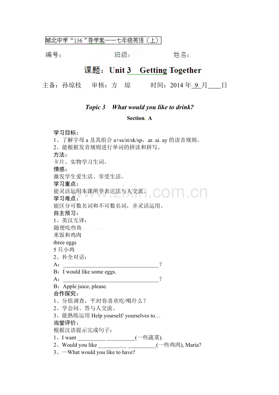 2014七年级英语上册Unit-3--Getting-Together导学案(8份)Unit-3--Getting-Together-Topic-3(1).doc_第1页