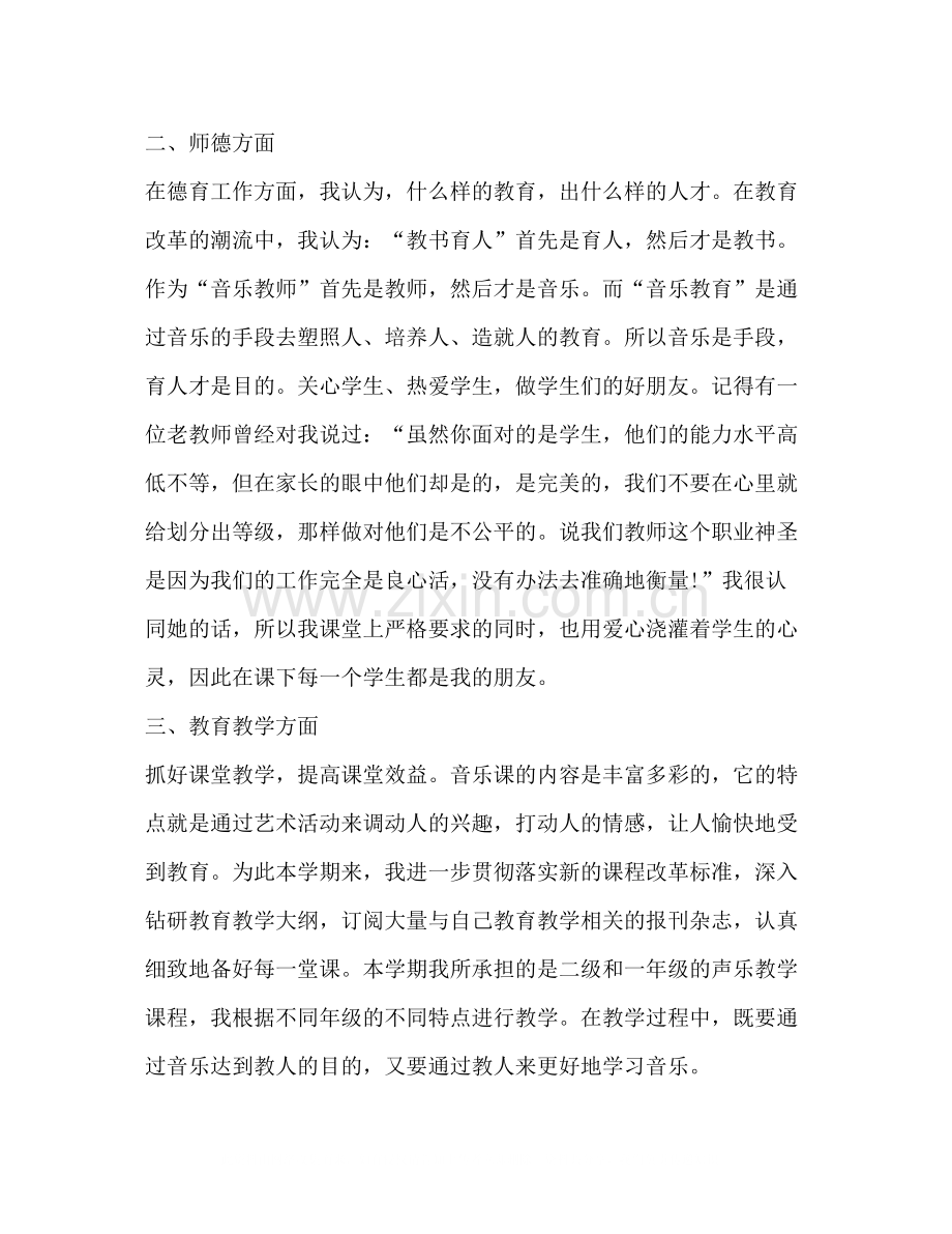 高校教师年终个人总结范文.docx_第2页