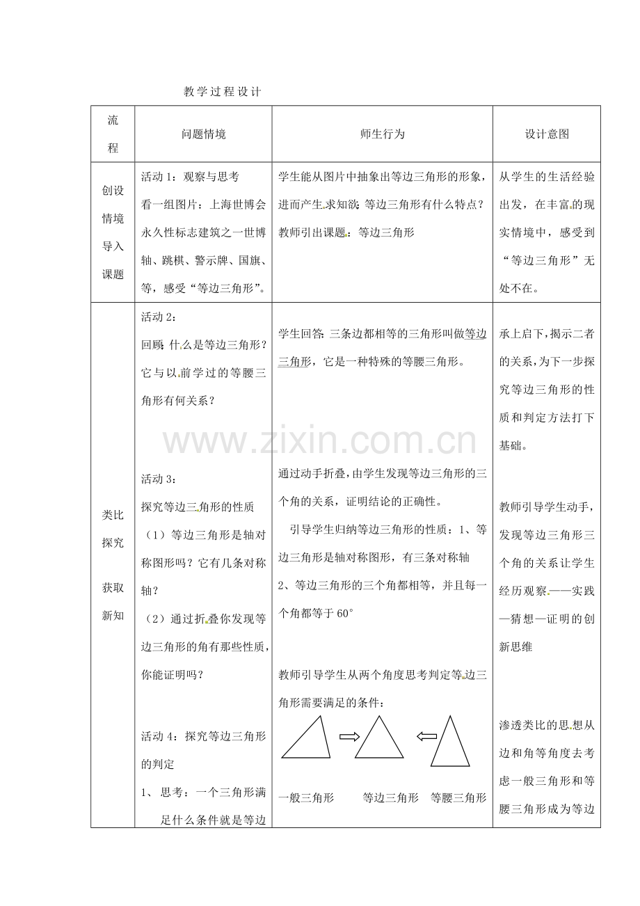 八年级数学上册 13.3.2 等边三角形教案3 （新版）新人教版.doc_第2页