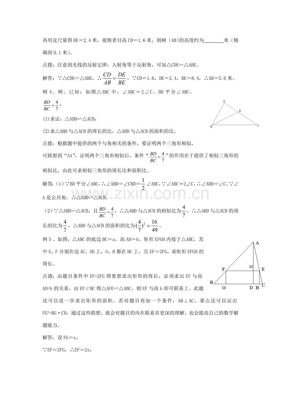 九年级数学上册 24.3 相似三角形的性质教案 沪科版.doc_第2页