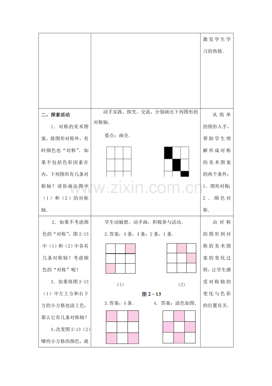 八年级数学上册 第2章 轴对称图形 2.3 设计轴对称图案教案（新版）苏科版-（新版）苏科版初中八年级上册数学教案.doc_第2页