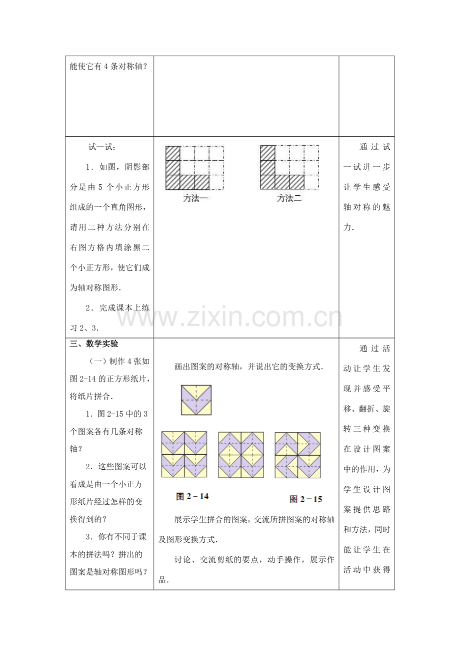 八年级数学上册 第2章 轴对称图形 2.3 设计轴对称图案教案（新版）苏科版-（新版）苏科版初中八年级上册数学教案.doc_第3页