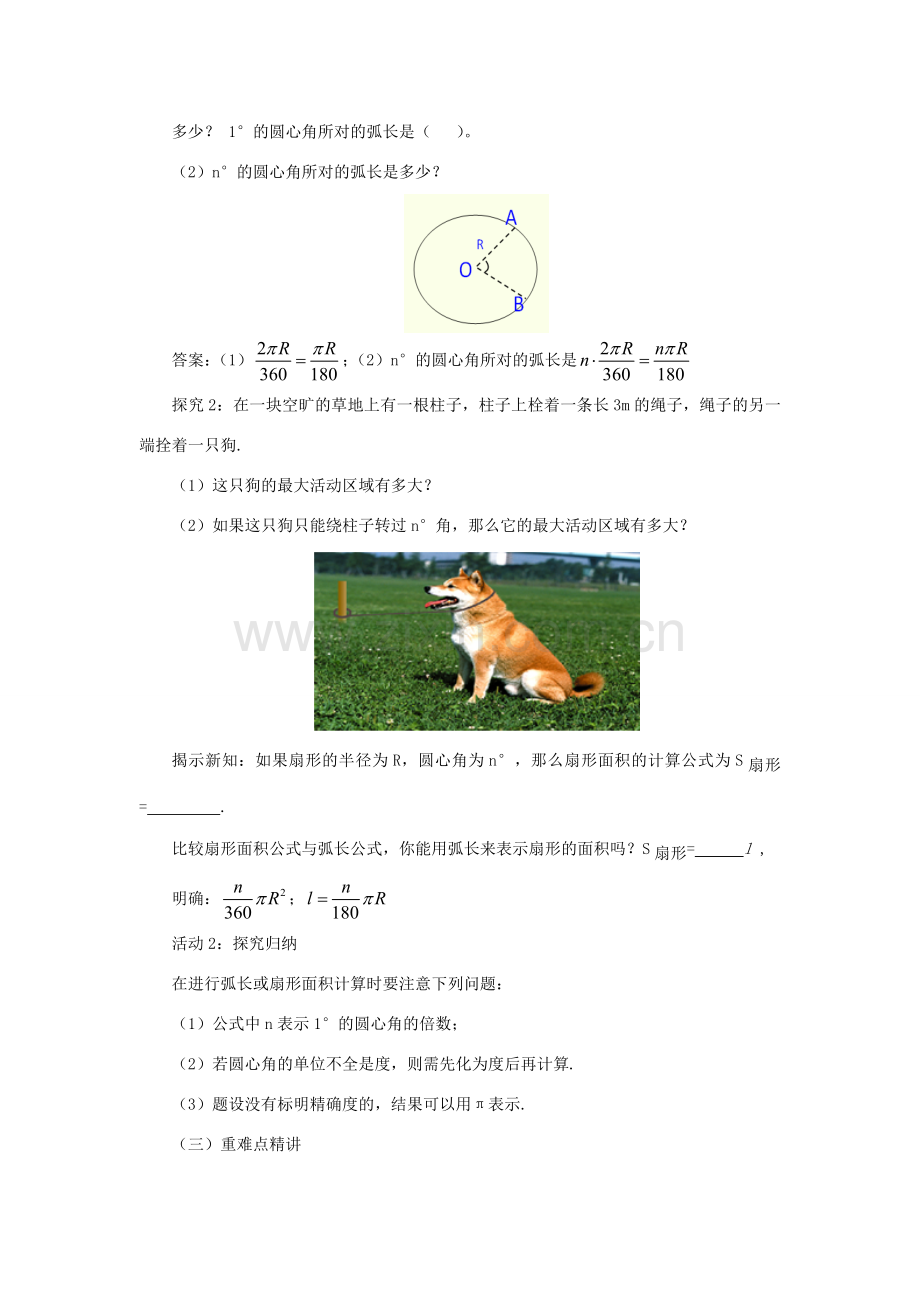 九年级数学下册 3.9 弧长及扇形的面积课时教案 （新版）北师大版-（新版）北师大版初中九年级下册数学教案.doc_第2页