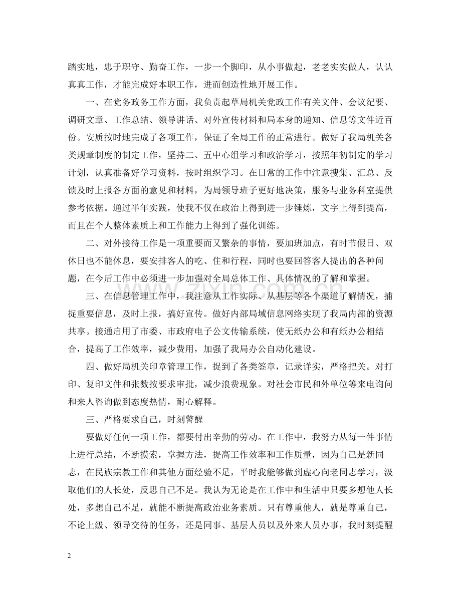 乡镇干部个人工作总结2.docx_第2页