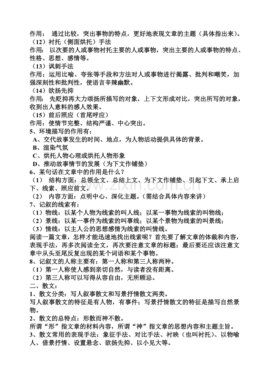 记叙文的相关知识.doc_第2页