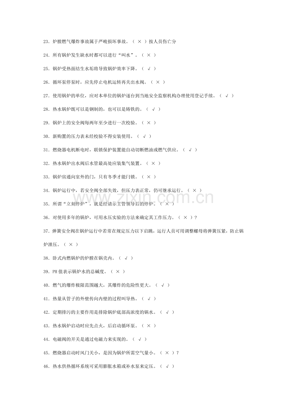 热力司炉工技师考试试题.doc_第2页