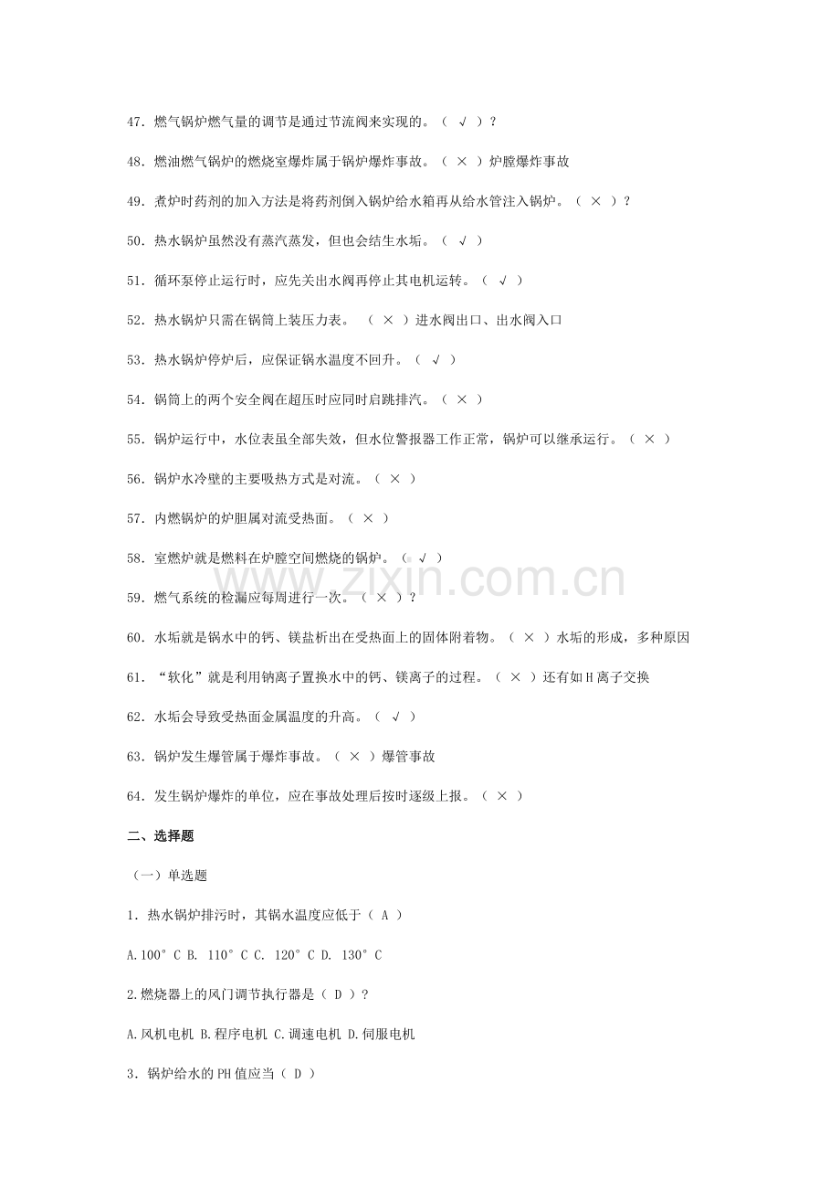 热力司炉工技师考试试题.doc_第3页