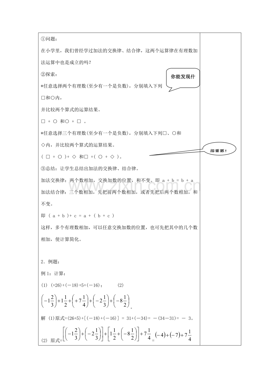 七年级数学上册 第二章 有理数 2.6 有理数的加法 2.6.2 有理数加法的运算律教案4（新版）华东师大版-（新版）华东师大版初中七年级上册数学教案.doc_第2页