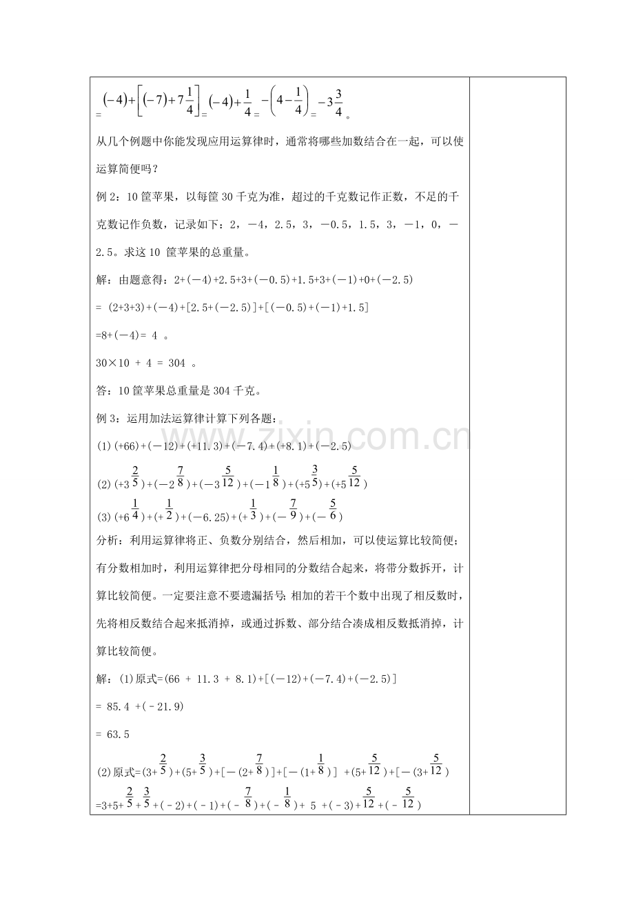 七年级数学上册 第二章 有理数 2.6 有理数的加法 2.6.2 有理数加法的运算律教案4（新版）华东师大版-（新版）华东师大版初中七年级上册数学教案.doc_第3页