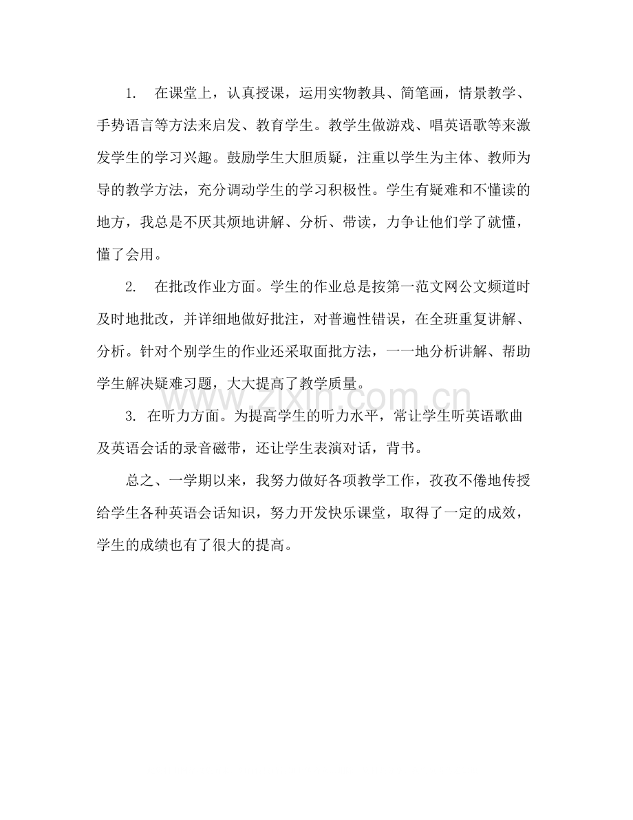 小学三年级教师英语教学工作总结.docx_第2页