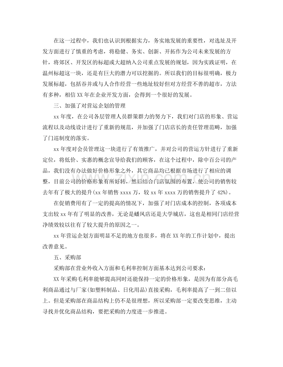 采购专员年终个人工作总结 .docx_第2页