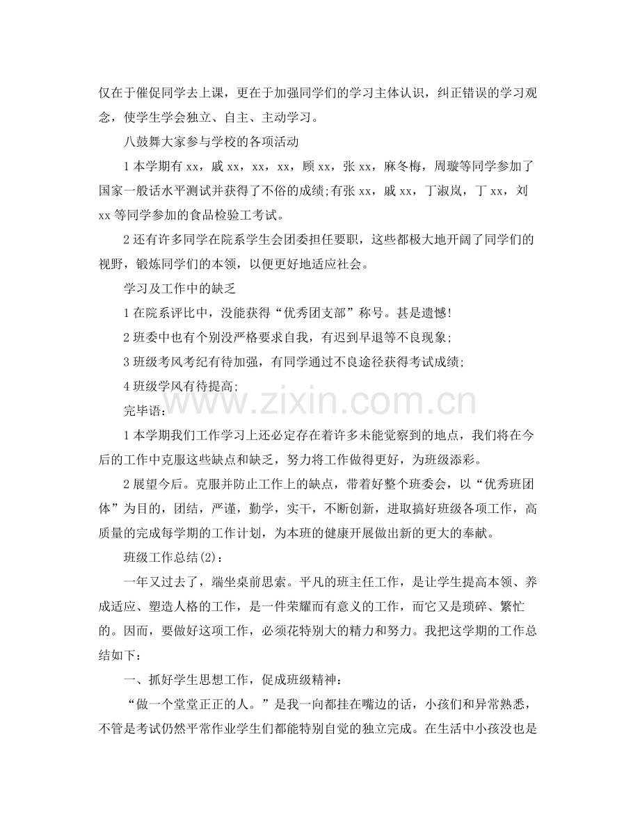 班主任管理班级工作参考总结.docx_第3页