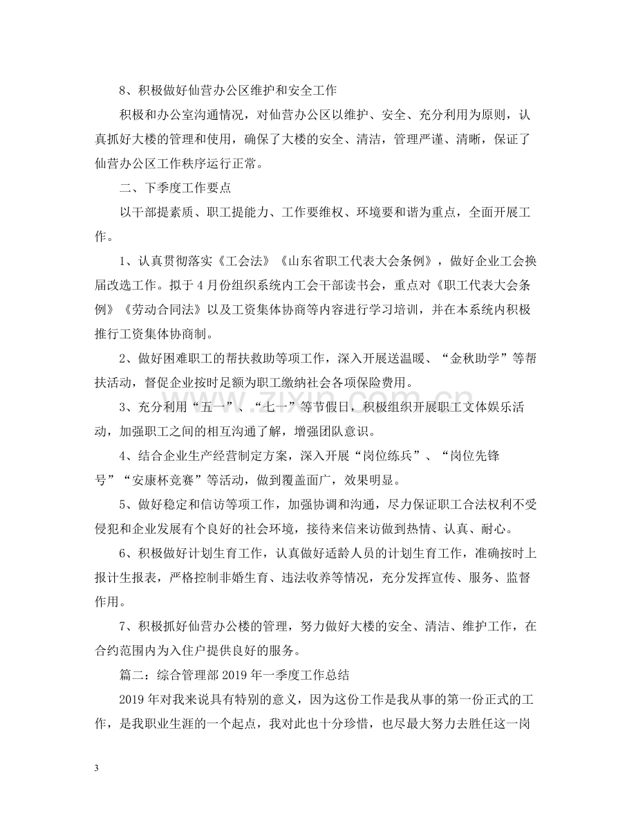 2020年度综合办公室工作总结七篇汇总.docx_第3页